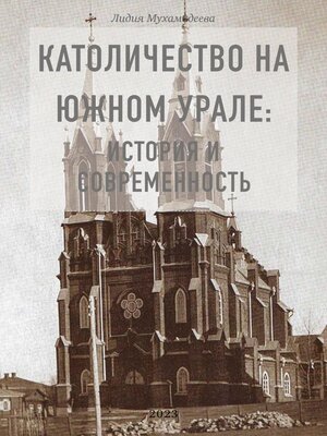 cover image of Католичество на Южном Урале